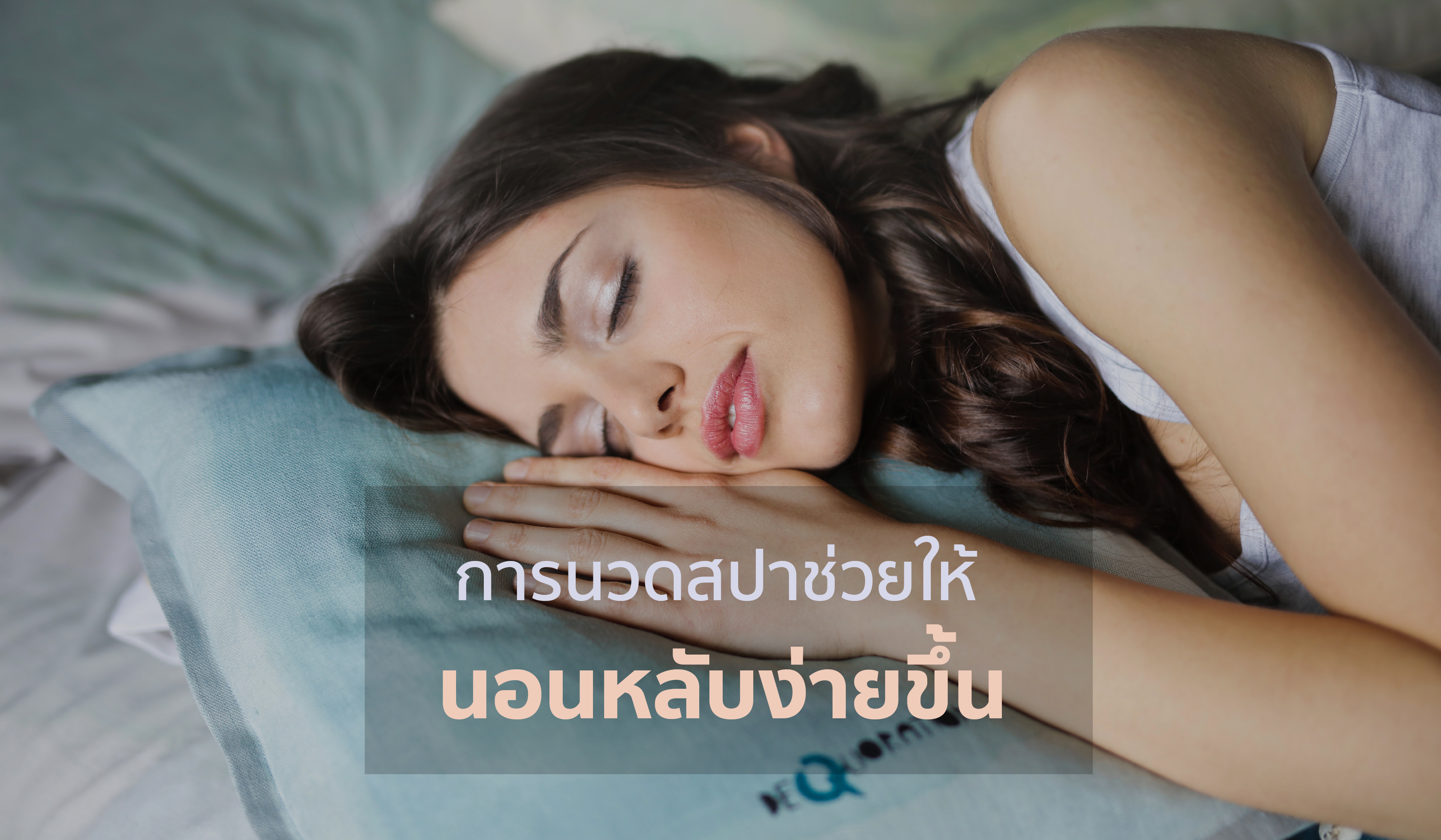 Did You Know That A Spa Massage Helps Sleep Easier?