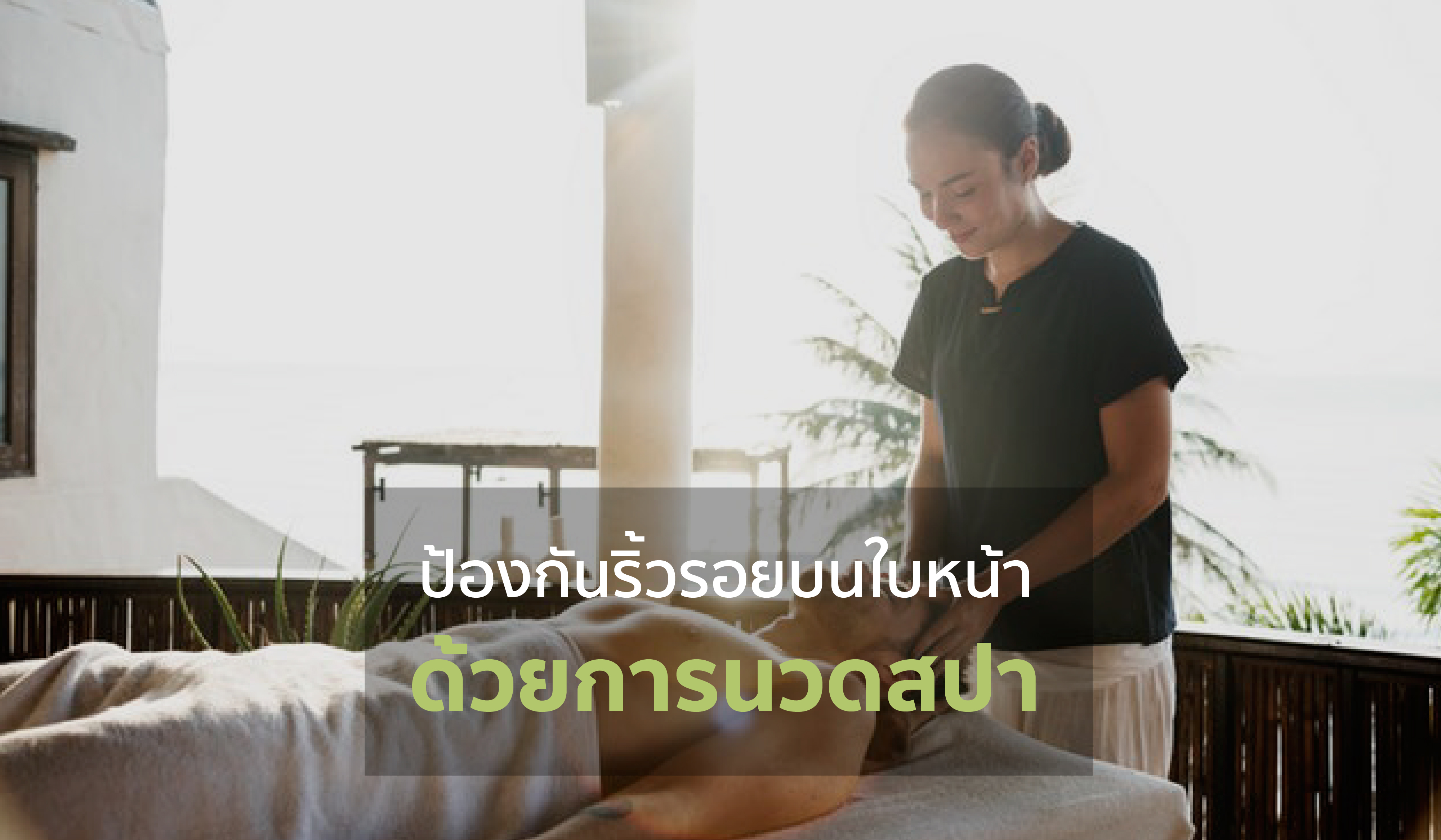 Prevent Wrinkles On The Face With A Spa Massage